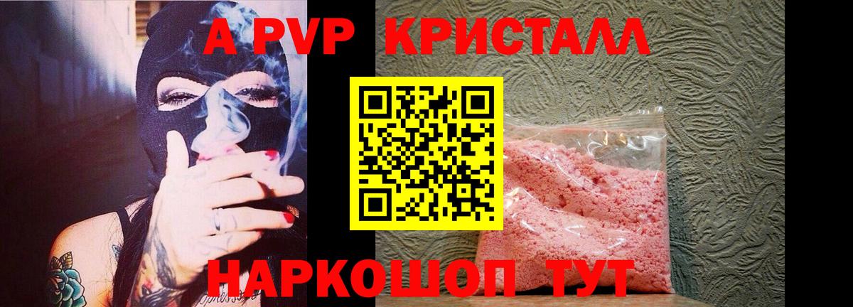 Alpha-PVP кристаллы  Alpha PVP VHQ  Вход с VPN  Невинномысск 