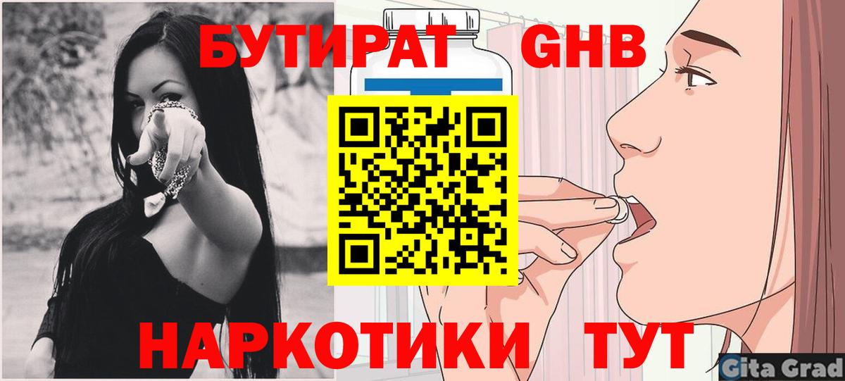Невинномысск  Бутират BDO  Вход с VPN 
