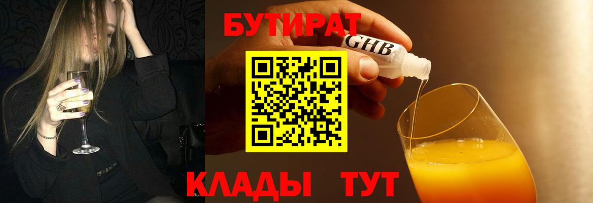 БУТИРАТ оксана Невинномысск