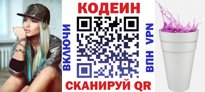 Кодеиновый сироп Lean напиток Lean (лин) Невинномысск