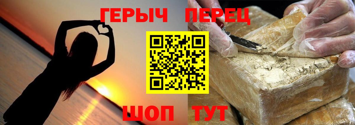 Невинномысск  ГЕРОИН  Вход с VPN  Героин хмурый 