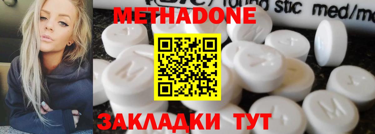 Метадон methadone Невинномысск