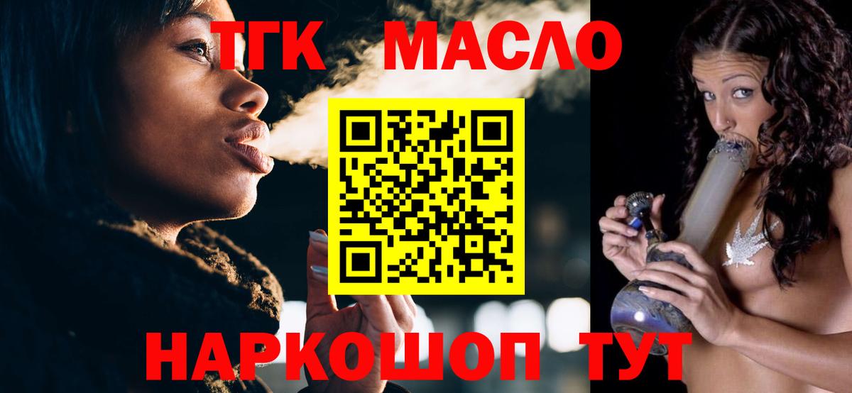 где продают наркотики  Дистиллят ТГК THC oil  Вход с VPN  Невинномысск 